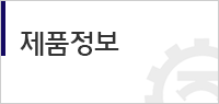 제품정보