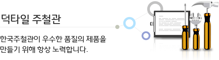 덕타일 주철관